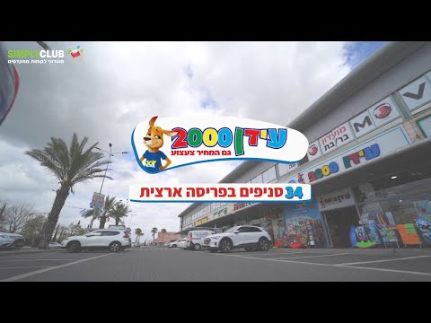 רשת עידן 2000