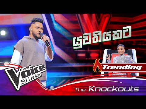 Jeewaka Viranga | Yuwathiyakaya Oba Adare Nam (යුවතියකට ඔබ ආදරේ නම්) | Knockouts | The Voice SL