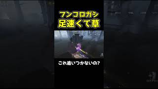 新サバ神童が早速BAN対象で強いらしいけど足速くねw #第五人格 #identityv #shorts