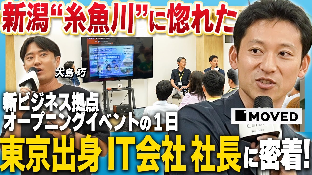 オープニングイベント密着動画