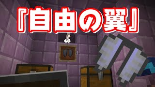 【マイクラ】猫クラ2パート26 『天翔ける羽』