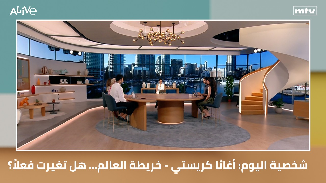 شخصية اليوم: أغاثا كريستي - خريطة العالم… هل تغيرت فعلاً؟
