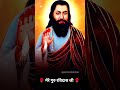 Naam Tera Japda Rahan Guru Ravidas Ji ️ Kanth Kaler Songs Kanthkaler Shorts