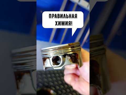 Современный способ эффективного очищения двигателя! #automobile