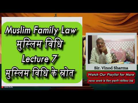 Lecture 7 | मुस्लिम विधि के स्रोत | Muslim Family Law | मुस्लिम पारिवारिक विधि  #islamiclaw