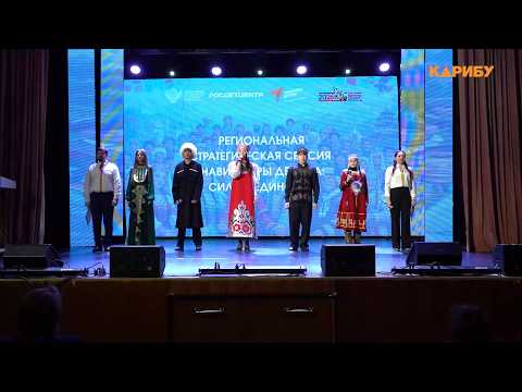 «Навигаторы детства: сила в единстве». В Магадане стартовала масштабная стратегическая сессия