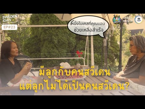 Sweden Idag (Today in Sweden) EP 23: Having a child with a Swede...but the child isn't Swedish?