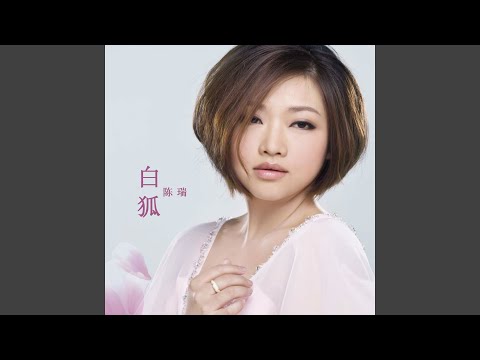 Dây bị đứt (ǒu duàn sī lián - 藕断丝连) - Chen Rui