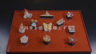 世界に誇る細工ずし　丸萬　～World-recognized crafted sushi Maruman～