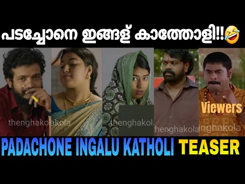 Padachone Ingalu Katholi Official Teaser | Sreenath Bhasi | Grace Antony | Ann Sheetal | Bijith Bala