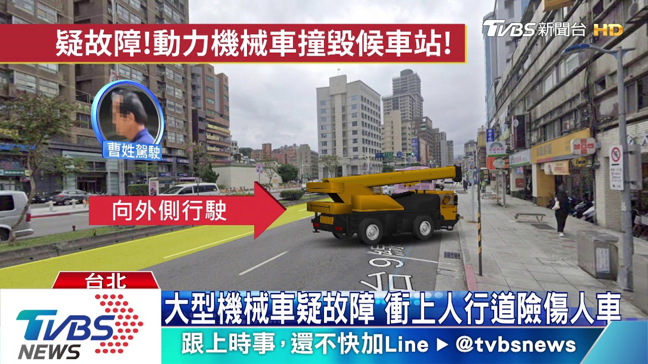 大型機械車疑故障 衝上人行道險傷人車