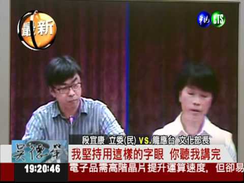 段宜康批厚臉皮 龍應台直接走人!