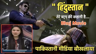 Pakistan Media Reaction On Bhuj Movie | Ajay Devgan | Sajay datt | Akshay Kumar | Bhuj | New Movie