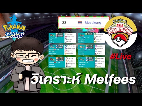 วิเคราะห์ ความผิดพลาดในการเเข่ง ESL