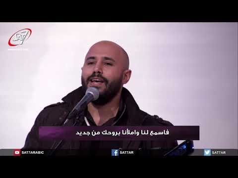 ترنيمة أنت تحطّم القيود - فريق أرني مجدك -  برنامج "هلمّ ورائي" الحلقة ٢٨