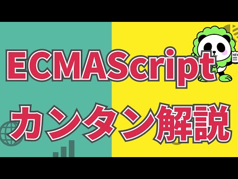 ECMAScript - 定義