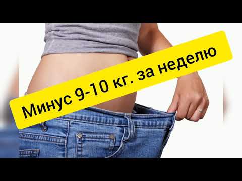 Супер похудение | Любимая диета | Минус 9-10 кг. за неделю 🎉#идеальнаяфигура #какпохудеть