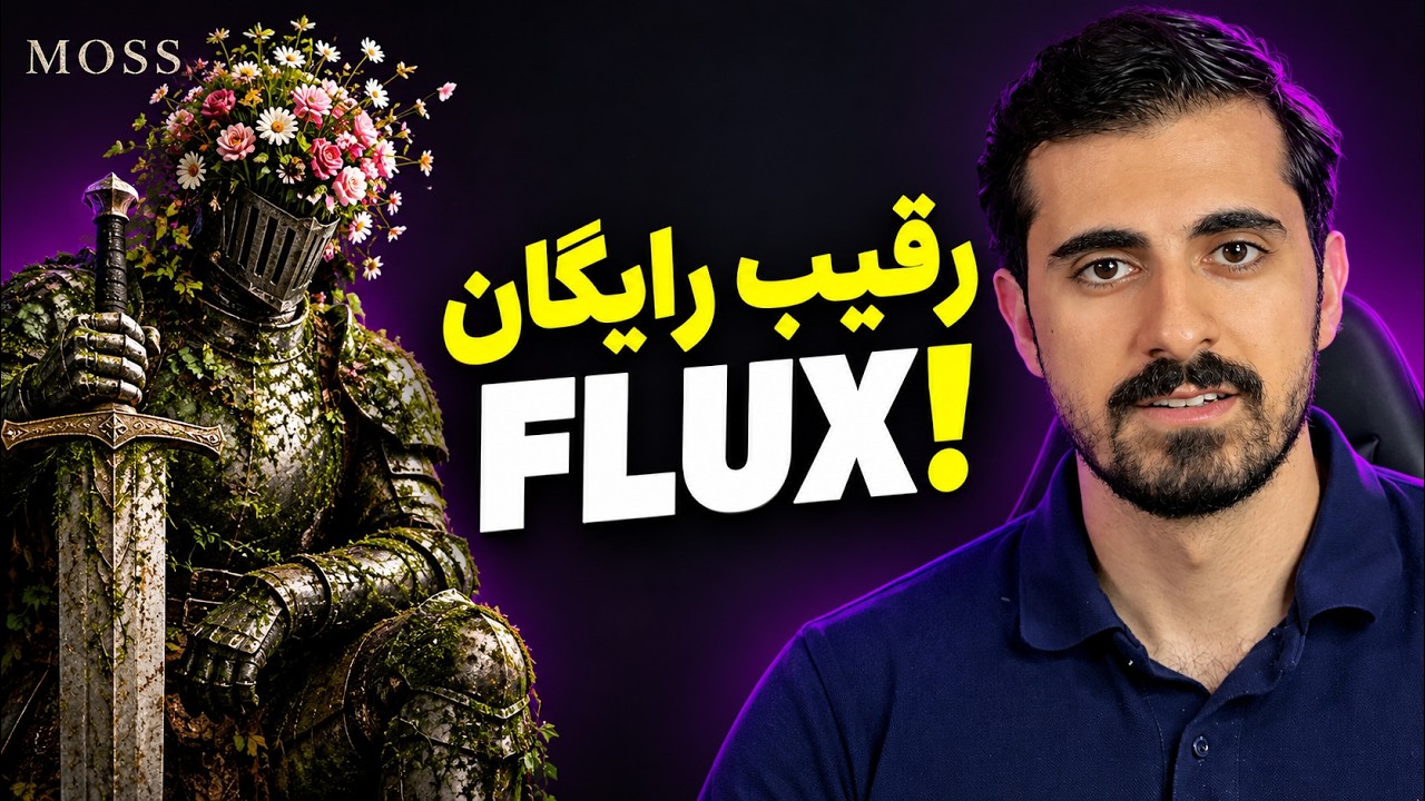 یه مدل رایگان جدید برای ساخت تصویر؛ رقیب FLUX و Qwen؟!