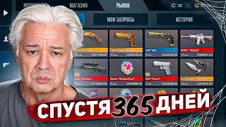 365 дней меня не было на этом аккаунте...