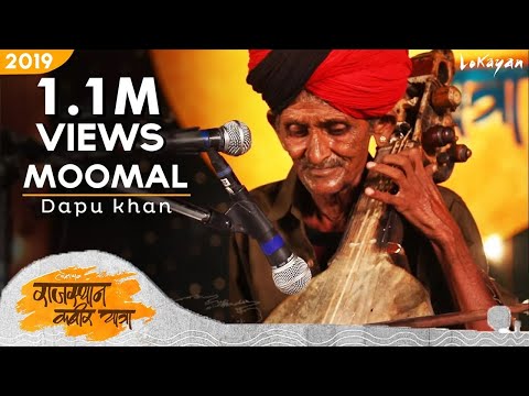 Moomal I Dapu Khan I Rajasthan KabirYatra 2019