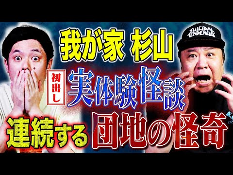 看護学科 【我が家杉山】ひとつの心霊体験から連続で体験した恐ろしく生々しい怖い話