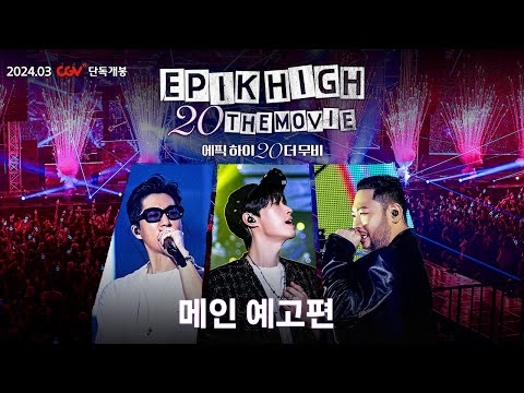 [에픽하이 20 더 무비] 메인 예고편