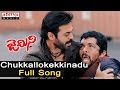 Chukkallokekkinadu Full Song Ll Gemini Songs Ll Venkatesh Namitha