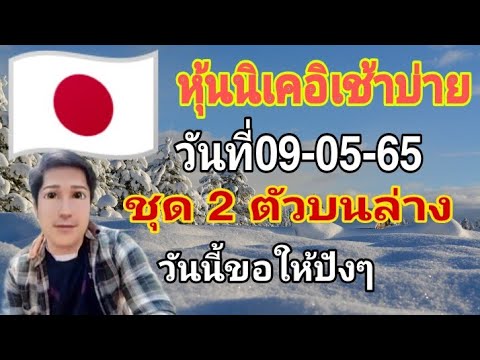 หวยนิเคอิ