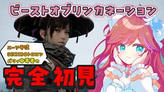 Beast of Reincarnation エピソード2 初見攻略！【ビーストオブリンカネーション】※ネタバレあり
