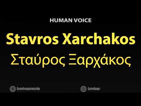 How To Pronounce Stavros Xarchakos Σταύρος Ξαρχάκος