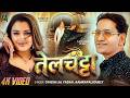Video तेलचट्टा Dinesh Lal Yadav Nirahua Aamrapali Dubey Telchatta New Bhojpuri Song