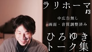 【睡眠導入】催眠術より落ちちゃうひろゆきトーク集（作業用  中広告なし）/字幕可/画面・音質調整済