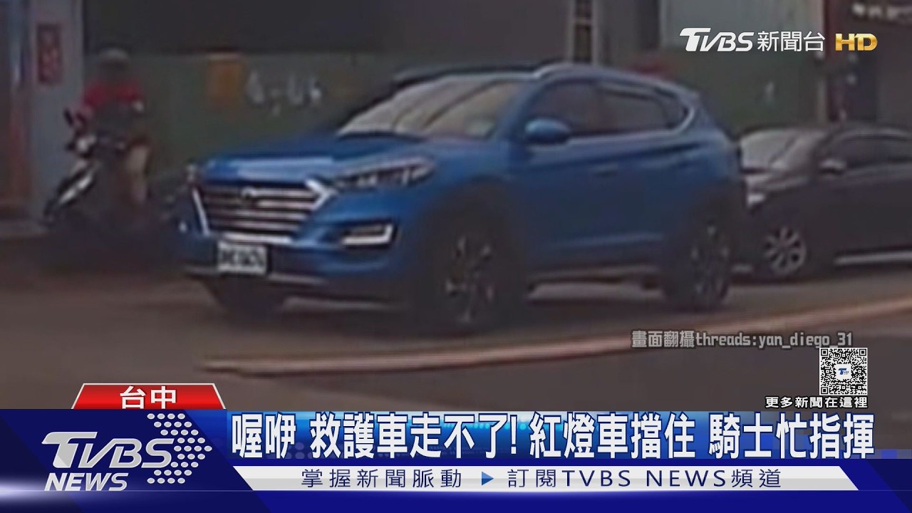 救護車鳴笛遭藍車擋路!熱心騎士衝下車指揮 駕駛仍未移動惹議