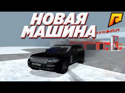 КУПИЛ СУПЕР МАШИНУ НА RADMIR RP | РАДМИР РП