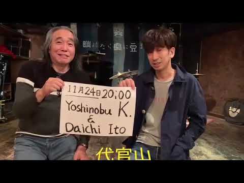 Makoto Kubota presents Kojima's tiny home concert  7 with Daichi Ito