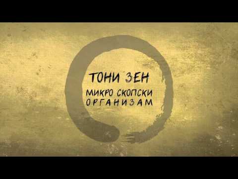 Toni Zen - SOVETI ft.Sigi (OFFICIAL AUDIO) 2014