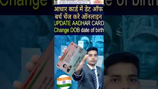 Aadhar card mein date of birth kaise change Karen | How to change date of birth in aadhar card