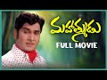 Mahatmudu 1976 Telugu Full Movie HD Akkineni Nageswara Rao Sharada M S Gopinath