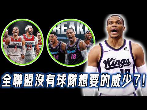 上賽季15+7好到意外，還想爭冠的Russell Westbrook最可能下家是哪支球隊？先發控衛實力卻願拿底薪，公開宣稱拒絕和LBJ同隊，優質下家都是爭冠級強隊？！｜NBA Detail｜野生球探