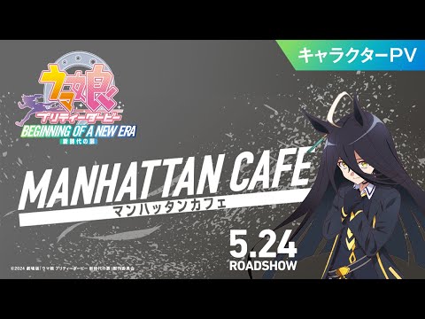 Miniatura do Vídeo Promocional Character PV (Manhattan Cafe ver.)