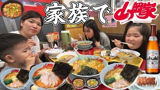 【山岡家】深夜に山岡家で夜食を食べる家族!ラーメン屋!山岡家!ビール!特製味噌ラーメン!特製醤油ラーメン!辛味噌ラーメン!焼豚丼!餃子!爆食い!ラーメンショップ!岡山!