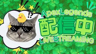 ［apex］　シーズン18もうすぐおわるの？