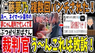 【ネイマール事件】Colabo仁藤夢乃さん、参政党の街頭演説中にネイマール転けをして被害を訴えるも敗訴してしまう・・・【ゆっくり ツイフェミ】