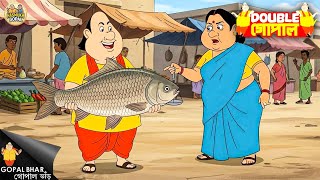 Download lagu নদী থেকে দানব মাছ! গোপাল হয়ে উঠল নায়ক | গোপাল ভর | Gopal Bhar | Hasmukh Gopal | New Episode 2025 mp3 Download lagu নদী থেকে দানব মাছ! গোপাল হয়ে উঠল নায়ক | গোপাল ভর | Gopal Bhar | Hasmukh Gopal | New Episode 2025 mp3