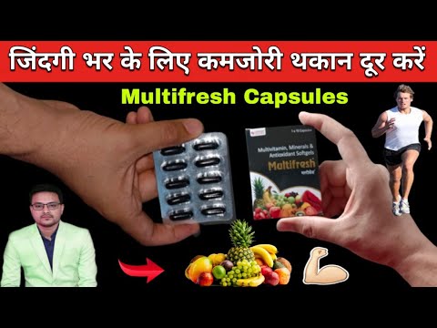 (Weakness and fatigue will go away in just one capsule) Multivitamin capsule benefits in Hindi | ...