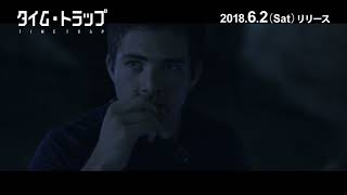タイム・トラップ PV