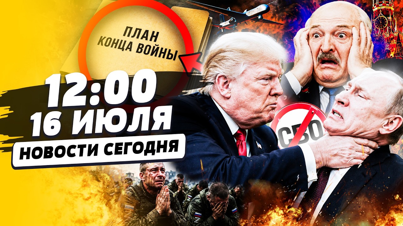 💥СЕЙЧАС! ТРАМП ВСТУПИЛСЯ ЗА УКРАИНУ! ЛУКАШЕНКО РЕАЛЬНО ПОШЕЛ НА ЭТО! | НОВОС?