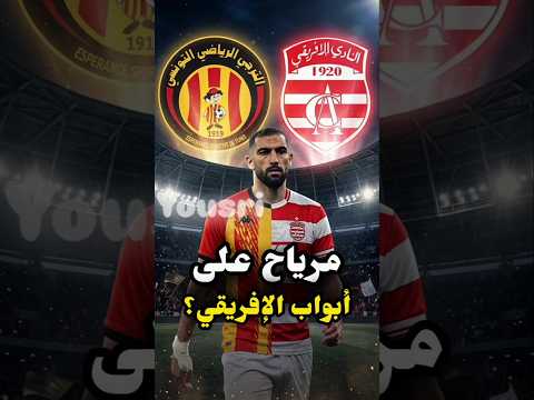 🔥😳 ياسين مرياح يفاجئ جماهير الترجي الرياضي التونسي والوجهة قد تكون النادي الإفريقي!