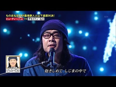 「爆笑そっくりものまね紅白歌合戦」あの方の「ずっと一緒さ」を生演奏 テレビで本人の歌を歌うのは初めて 20190517