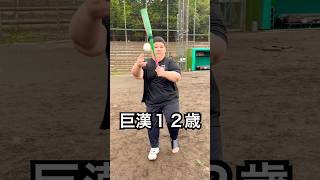 巨漢12歳ハルト監督の鬼ノックが草 #shorts